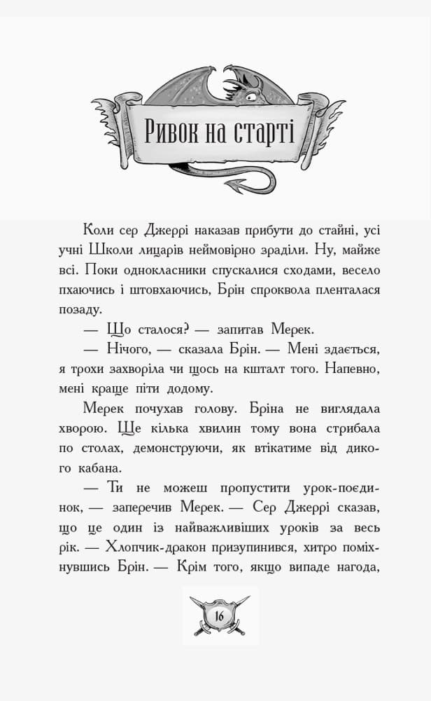 Лицар-дракон. Турнір!, фото - 3