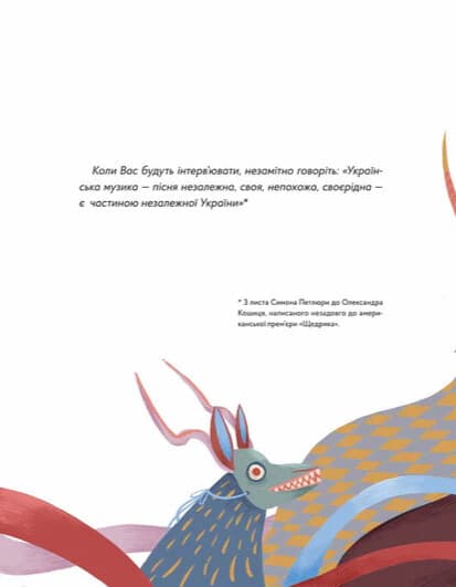 Щедрик. Фантастична історія, фото - 2