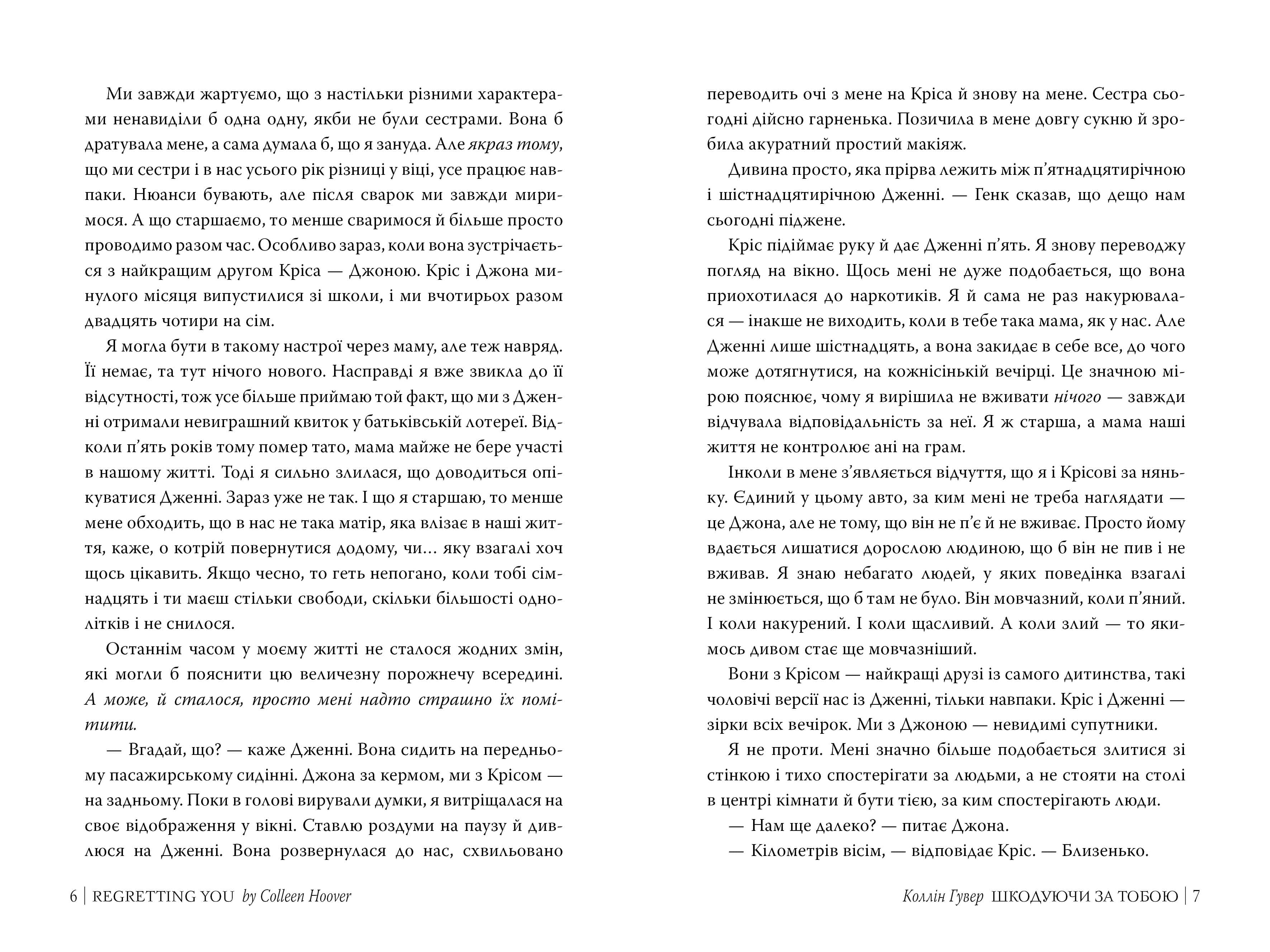 Шкодуючи за тобою, фото - 2