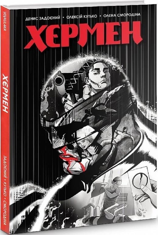 Хєрмен, фото - 1