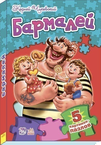 Бармалей (п), фото - 1