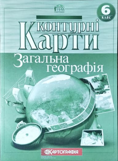 КК Географія 6 кл (Картография)