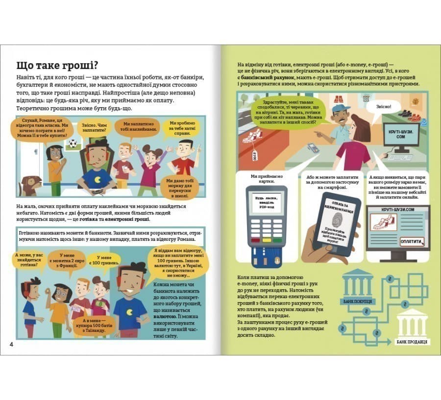 Фінанси для початківців, фото - 2