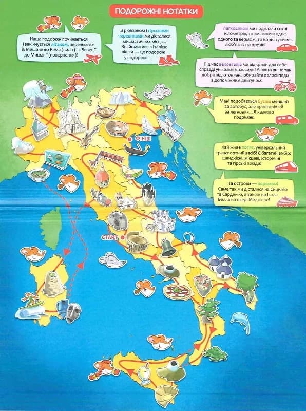 Джеронімо Стілтон. Тисяча Чудес. Відкриваємо Італію, фото - 3