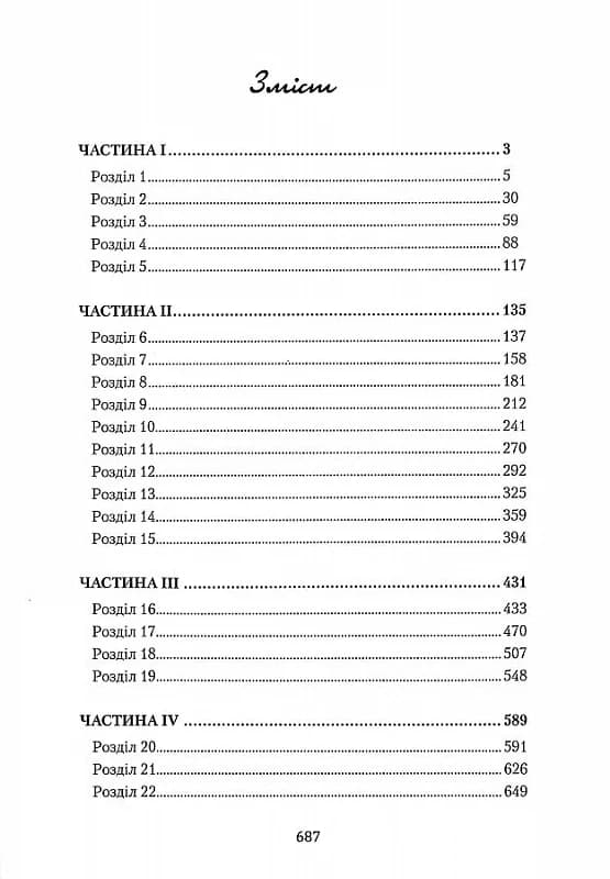 Четвертий помічник святого Христофора, фото - 2