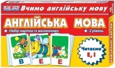 Набір карток.Англійська мова.Читаємо E, І