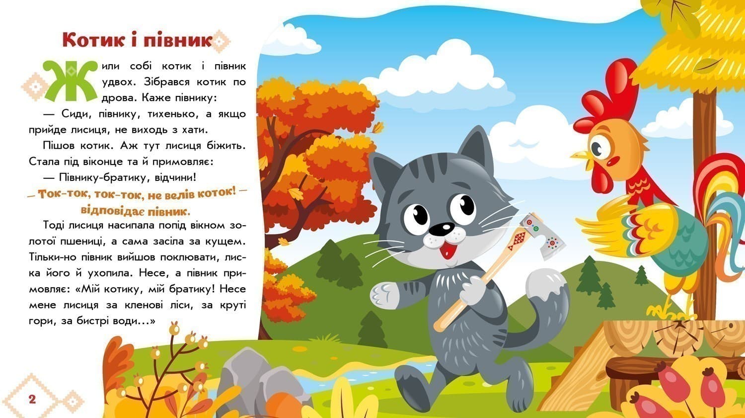 Котик і півник, фото - 3