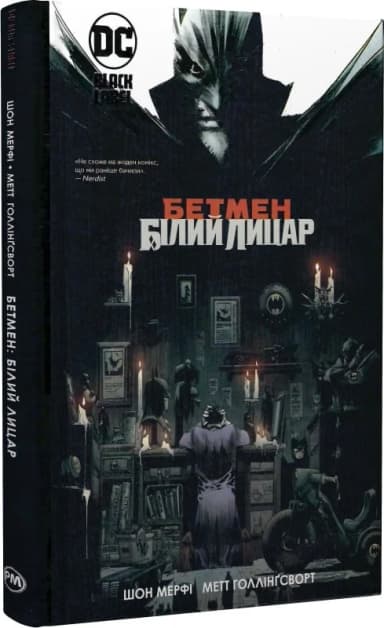 Бетмен. Білий Лицар