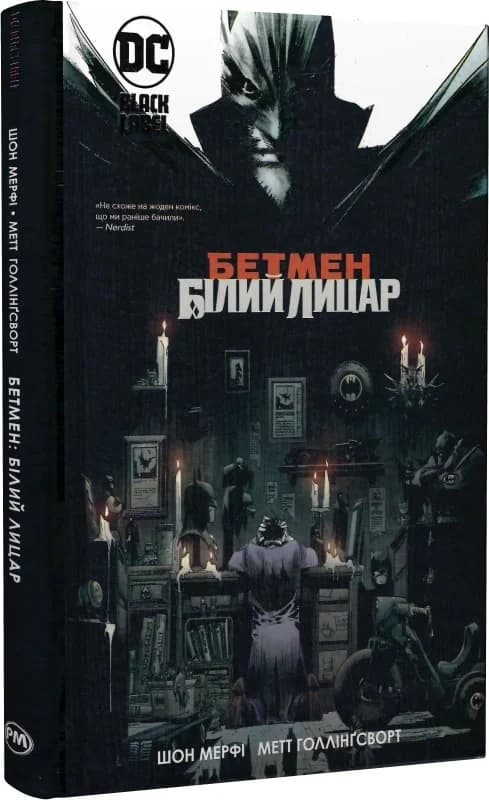 Бетмен. Білий Лицар, фото - 1