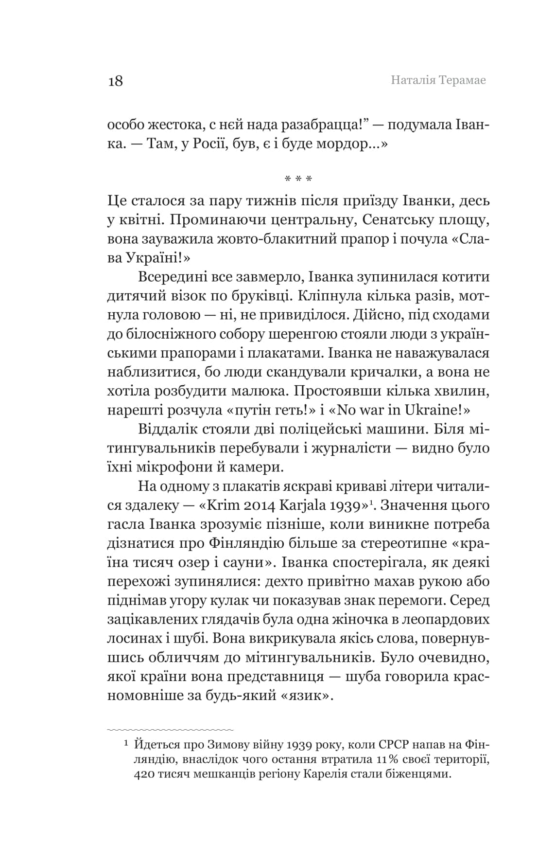 Іммігрантка, фото - 2