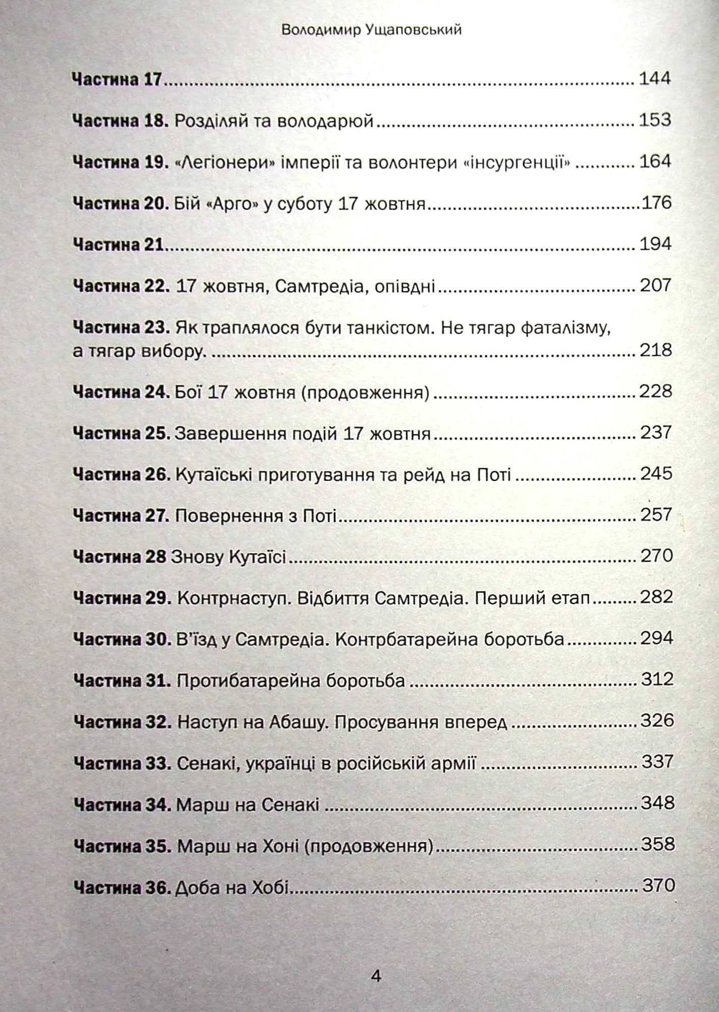 Гаряча осінь 93-го, фото - 3