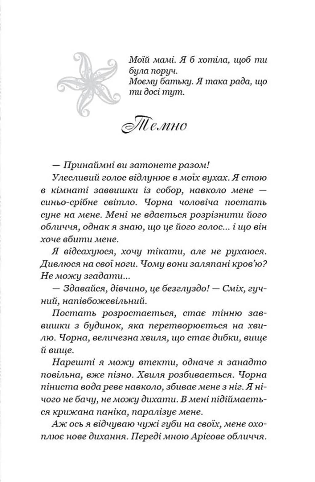Морське сяйво. Книга 2. Зустріч в Атлантиді, фото - 3
