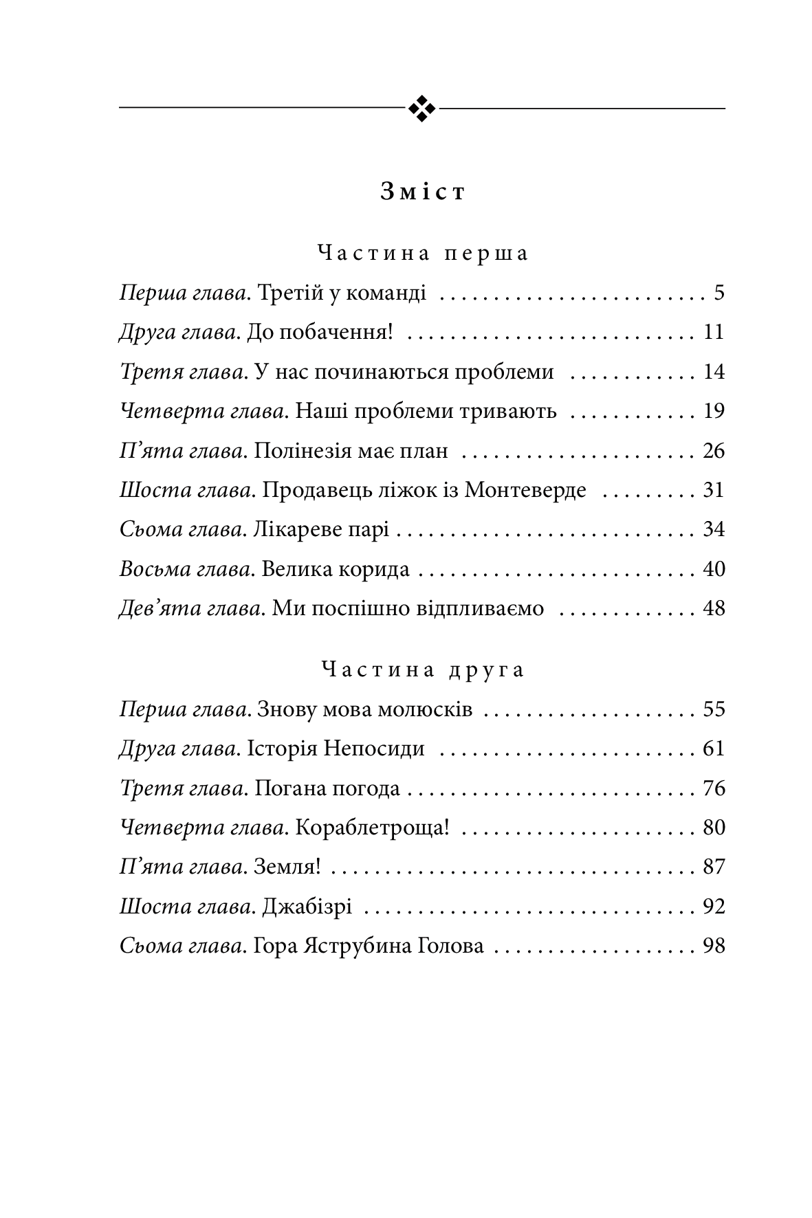 Подорожі Лікаря Дуліттла. Книга 2. На острові, фото - 3