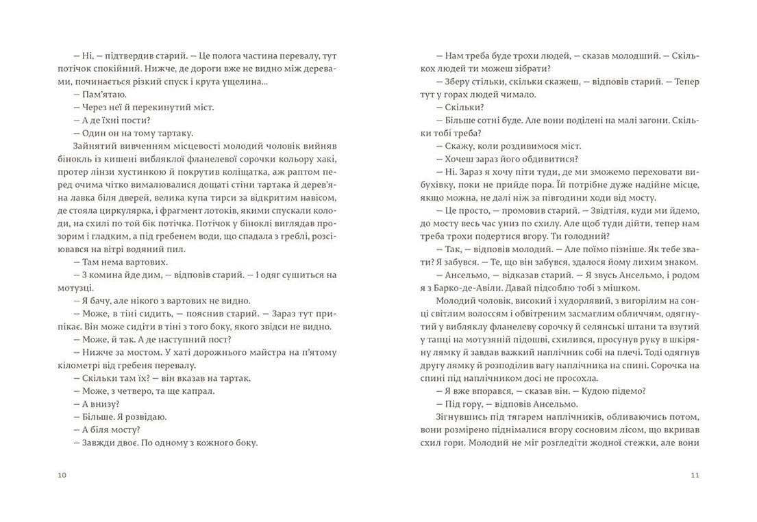 По кому подзвін, фото - 3