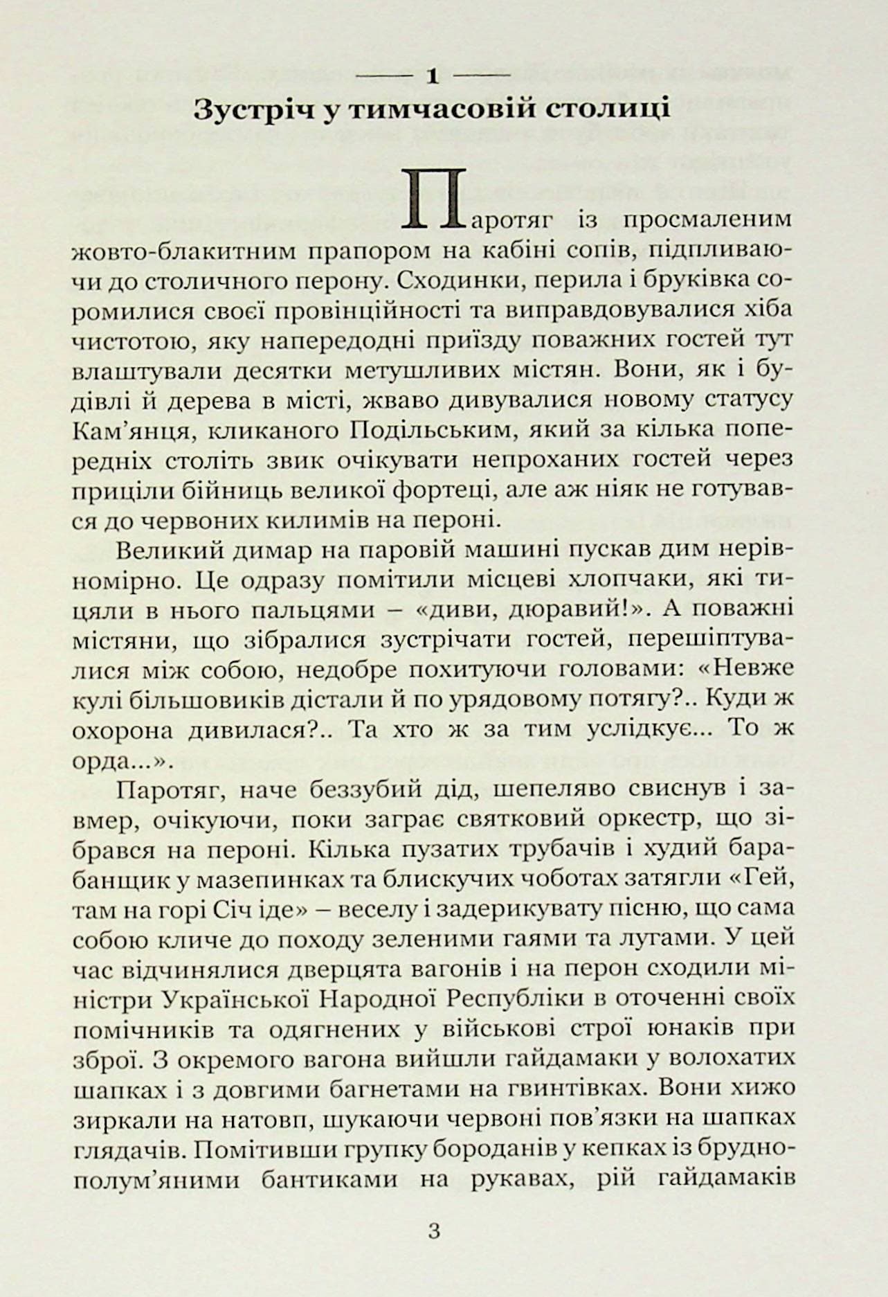 Під прицілом чорної сотні. Замах на Бориса Грінченка, фото - 2