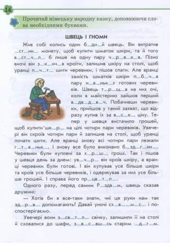 Цікаве читання. Книга 4. Дивовижний світ, або Знайомство з країнами. 4 клас, фото - 2