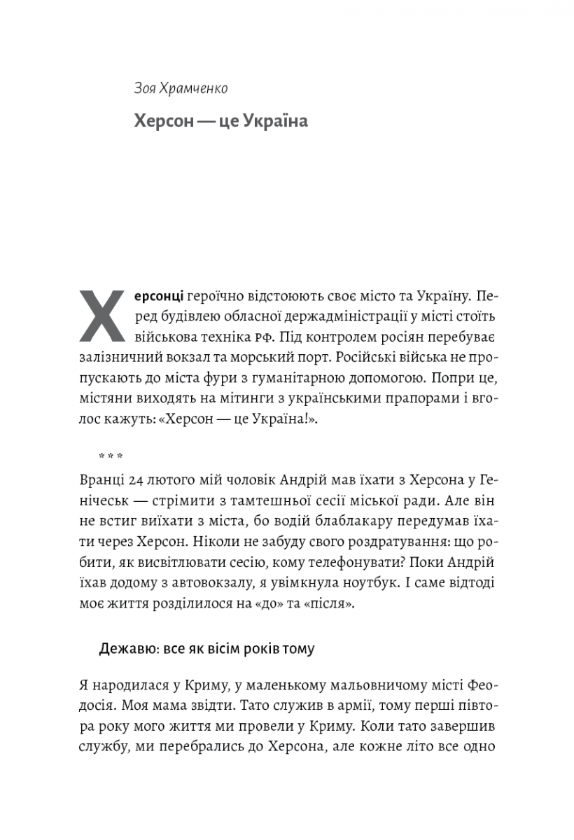 77 днів лютого. Україна між двома символічними датами російської ідеології війни (м&#39;яка обкладинка), фото - 2