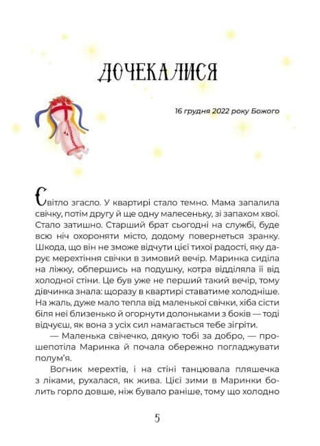 Казки незламності (обкладинка Наталії Бутенко), фото - 2