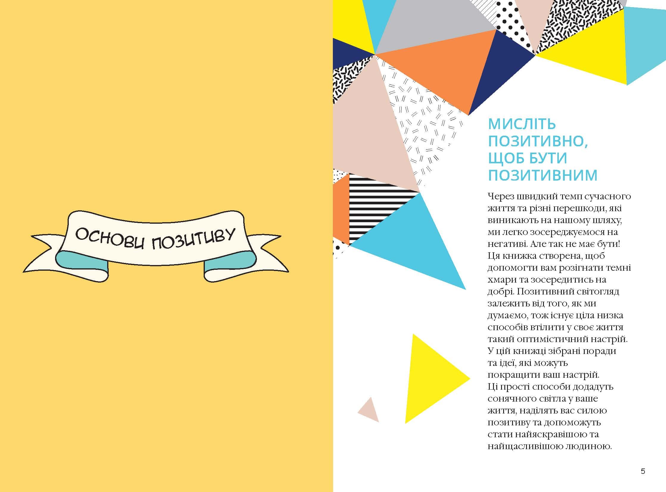 Як залишатися позитивним і визволити свого внутрішнього оптиміста, фото - 2