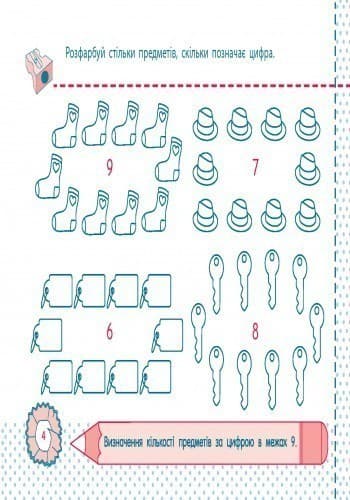 Рівень 2. Нумерація чисел першого десятка. Числа 1–10, фото - 3