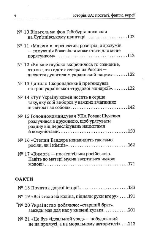 Історія.UA: постаті, факти, версії, фото - 3