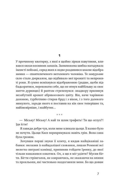 Абрикосова книгарня, фото - 2