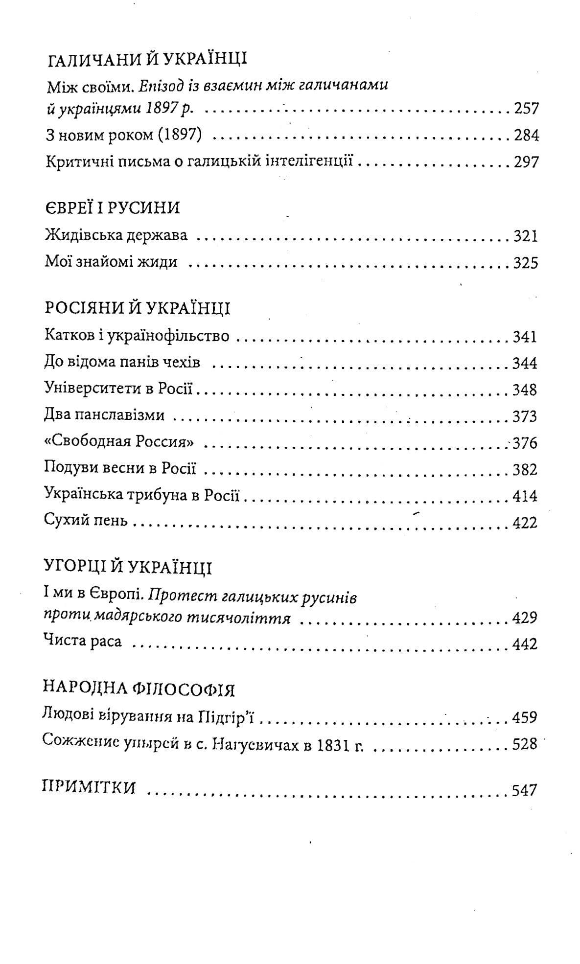 Відрубність Галичини, фото - 2