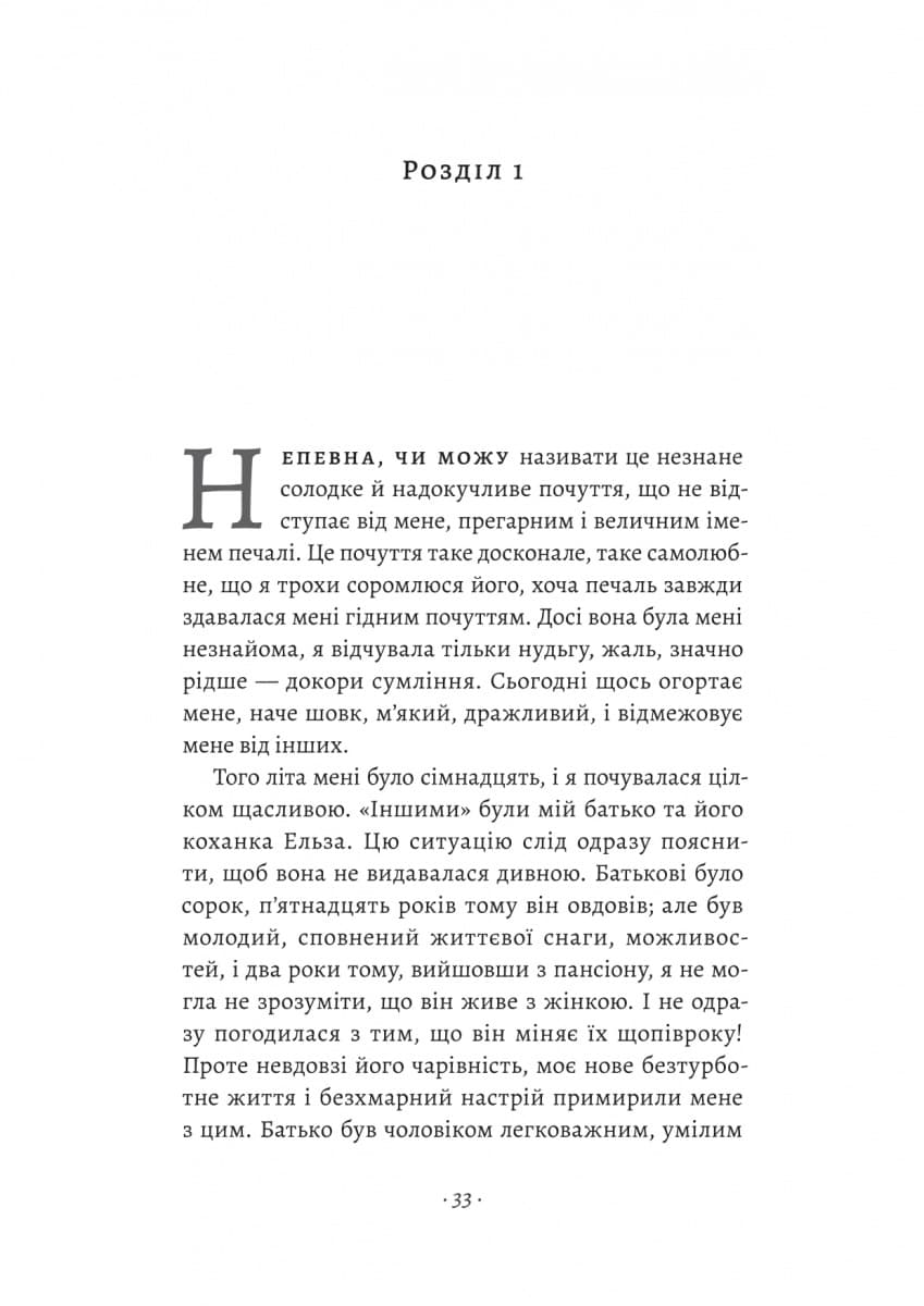 Привіт, печале, фото - 2