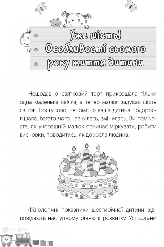 Мені 6 років, фото - 3