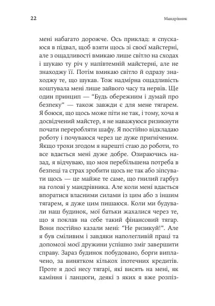Якщо хочеш мати те, чого ніколи не мав, то зроби те, чого ніколи не робив. Історії та життєві мудрості, фото - 3