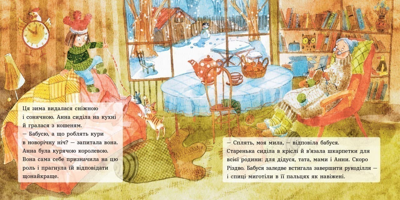 Анна і Різдво в курнику, фото - 2