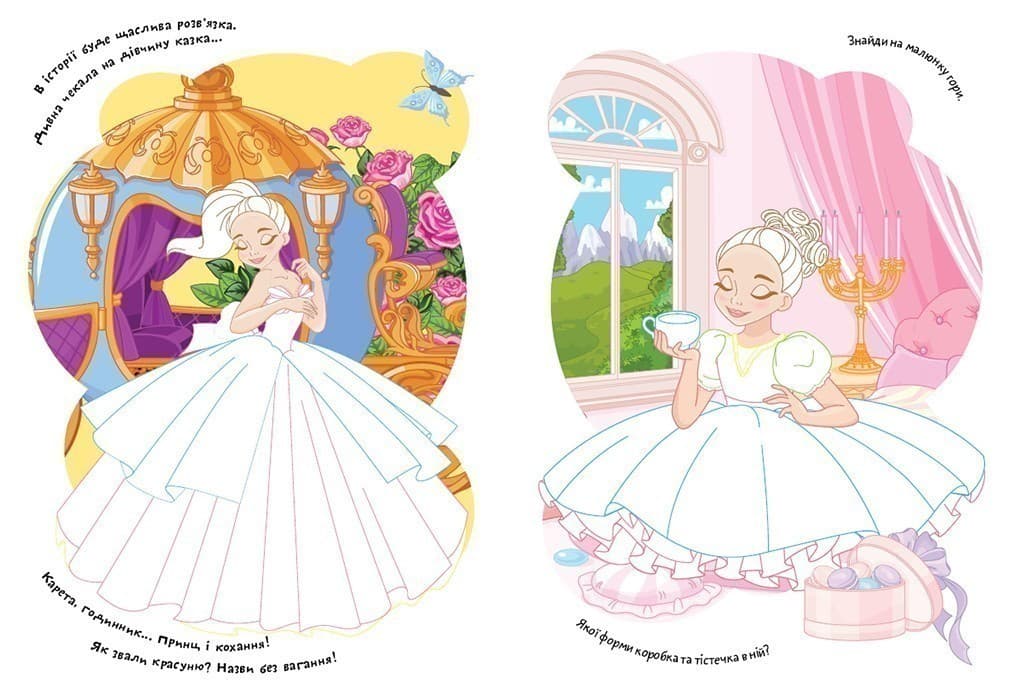 Розмальовки. Віршики. Завдання. Казкові принцеси, фото - 3