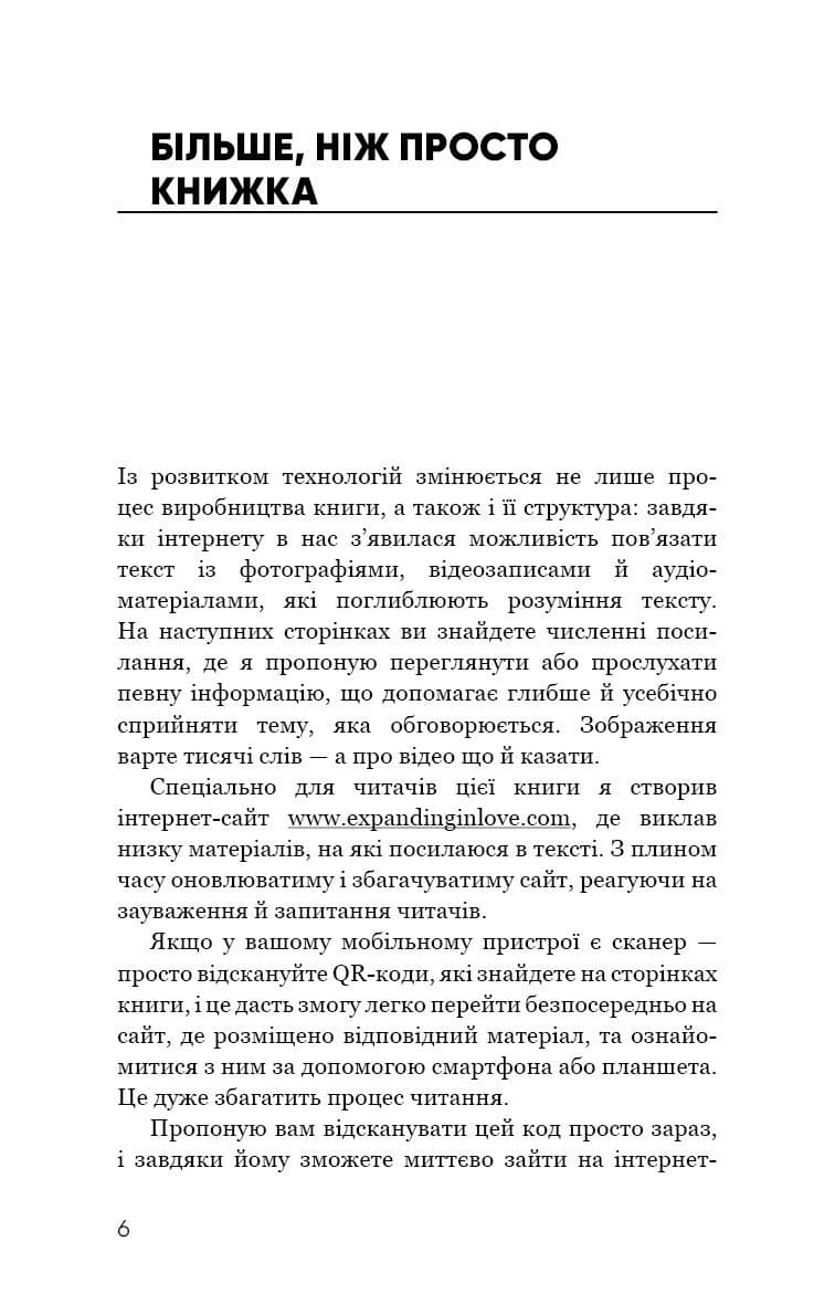 Радикальна Любов. Інструкція для розкриття вашої духовності та створення ідеальних стосунків, фото - 2
