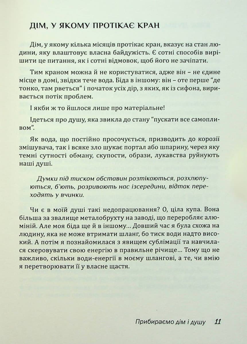 Дім Єви, фото - 2