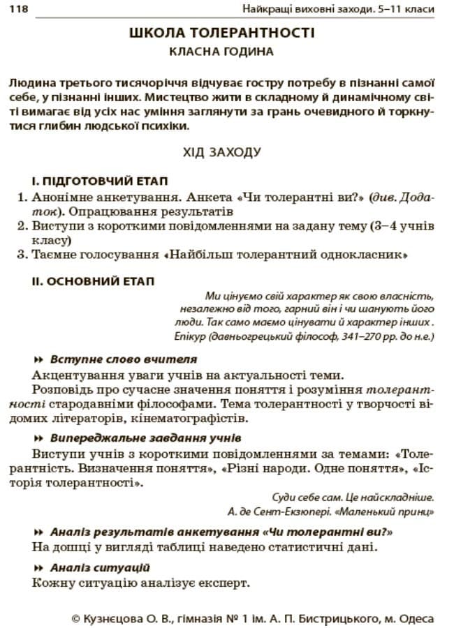Найкращі виховні заходи в середній школі. 5-11 класи, фото - 3