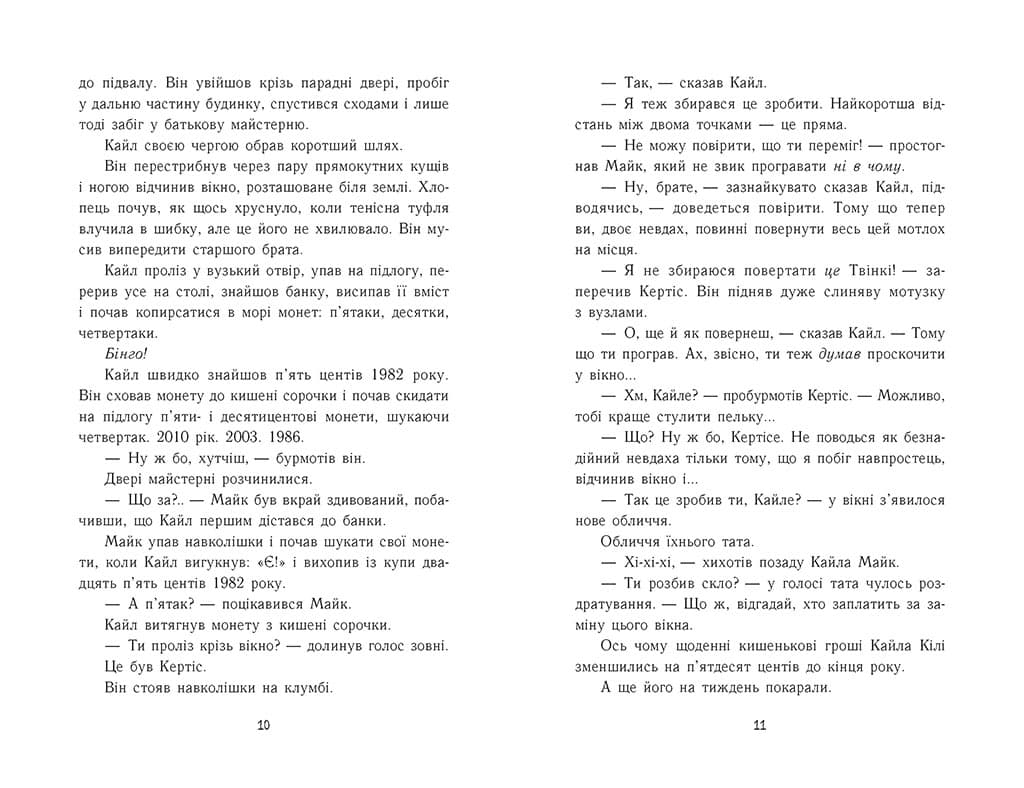 Втеча з бібліотеки містера Лімончелло, фото - 3