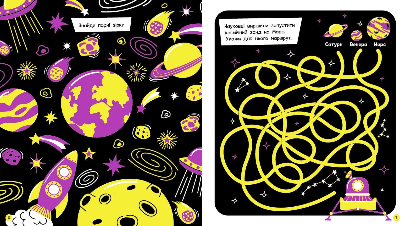 Прокачай мозок! : Космос, фото - 3