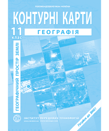 КК Географія. Географічний простір землі  11 кл