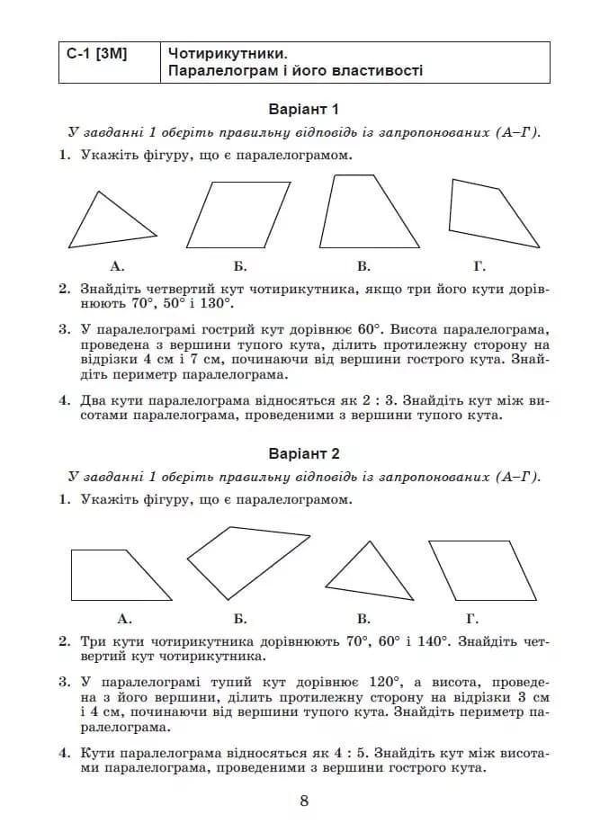 Геометрія, 8 клас, Самостійні та діагностичні роботи  (2025) НУШ, фото - 2