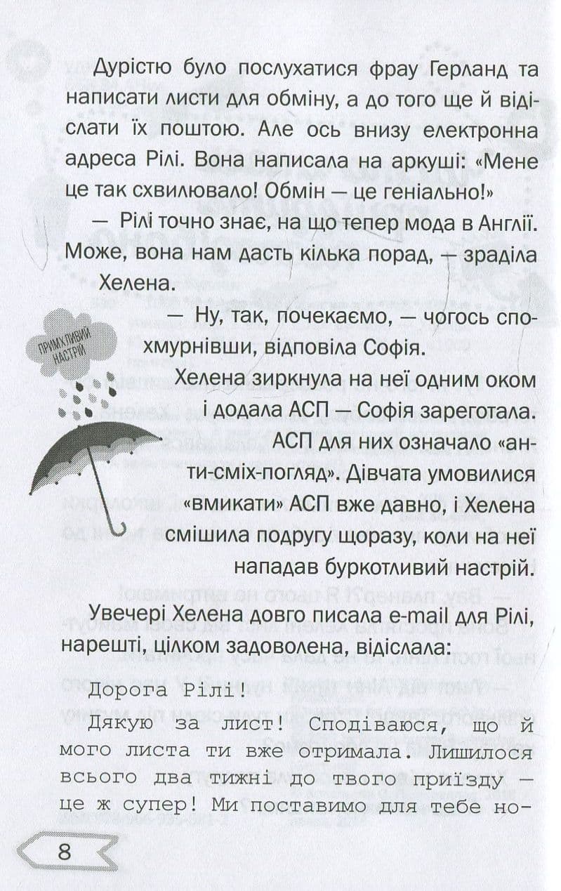 1000 пригод: Серцебиття під час обміну учнями (з пошкодженням), фото - 3
