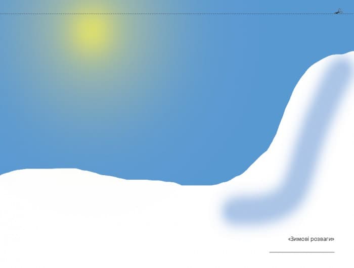 Мій альбом для малювання 5–6 років. Частина 2, фото - 2
