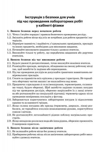 Фізика. 9 кл. Зошит для лабораторних робіт НОВА ПРОГРАМА, фото - 3