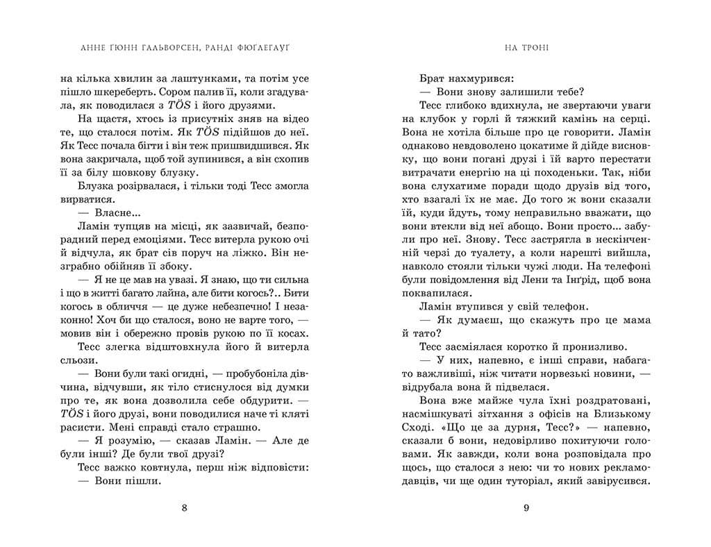 На троні. Книга 3, фото - 3