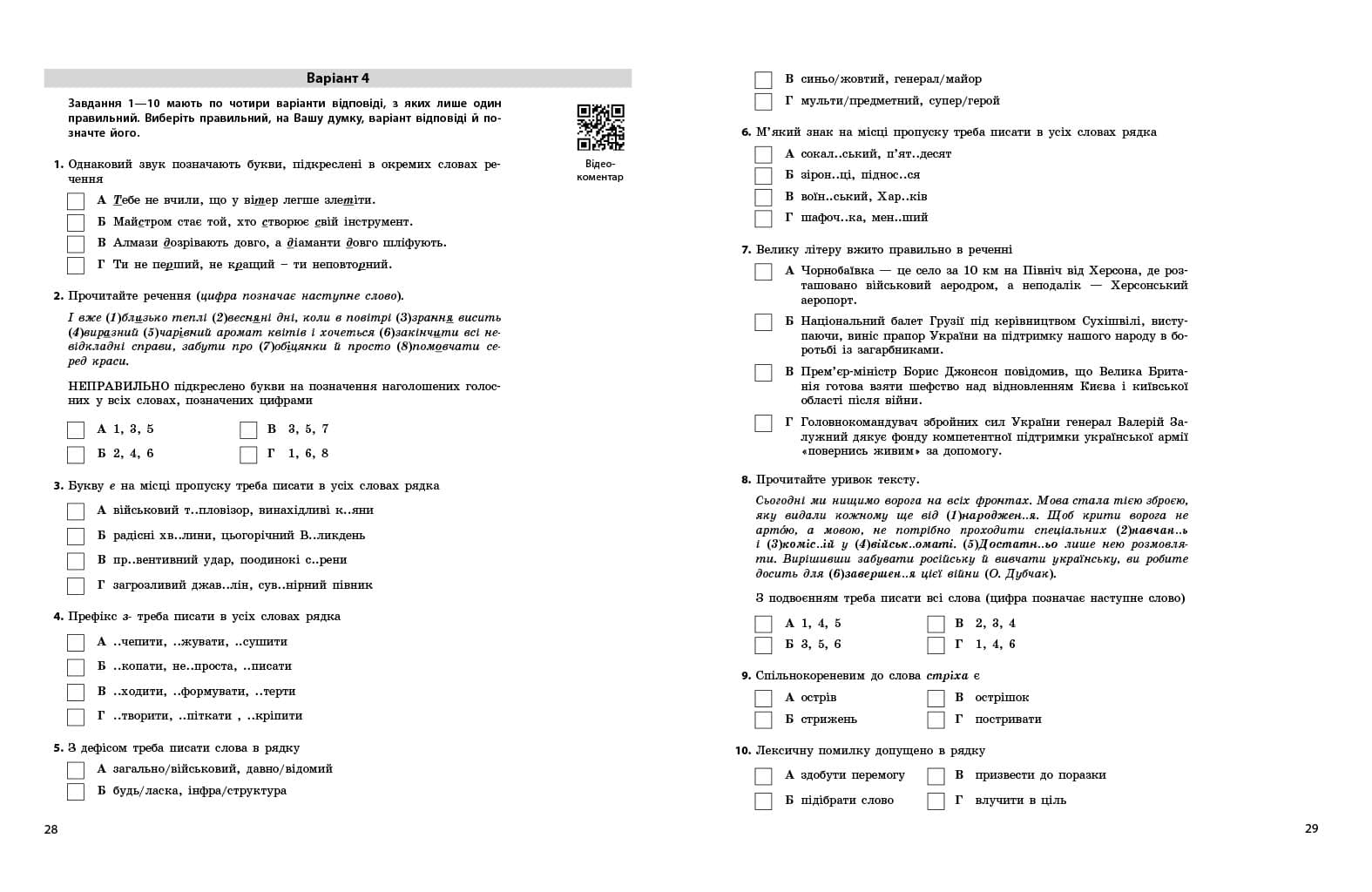 НМТ. Українська мова. Тестовий зошит. 2026, фото - 3