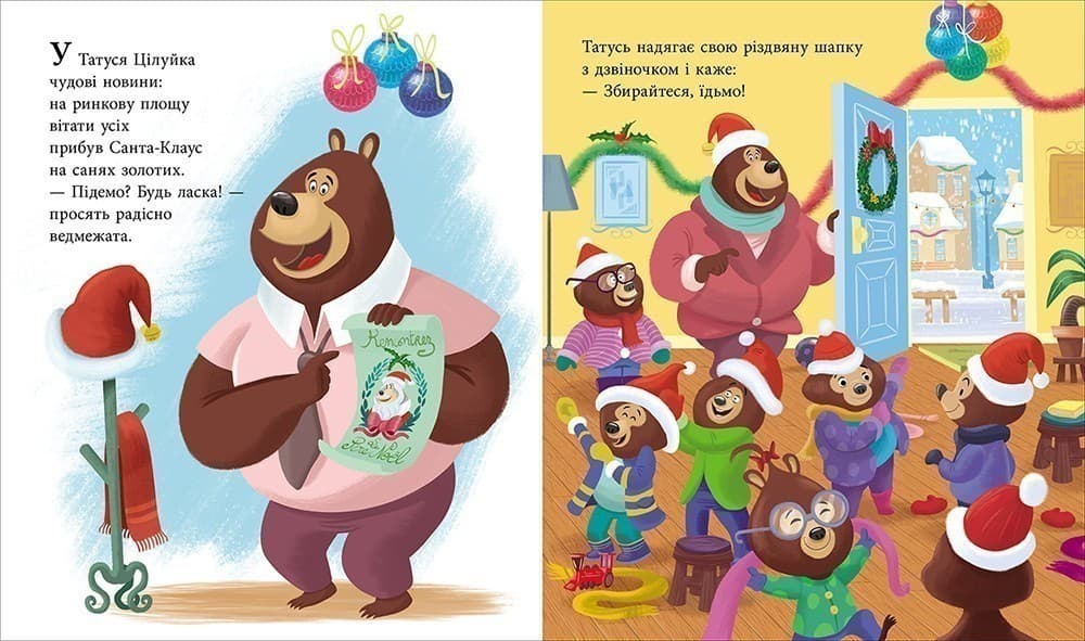 Весела родина Цілуйків. Тато Цілуйко. Різдво на порозі, фото - 2