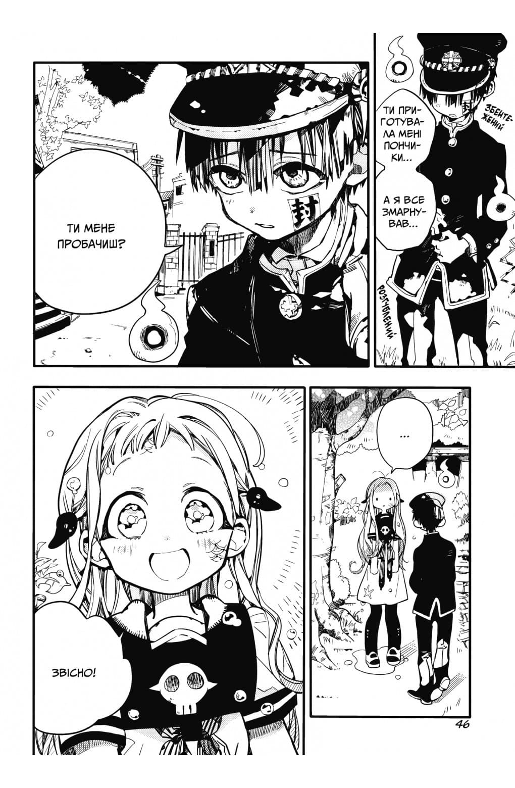 Туалетний привид Ханако. Том 4, фото - 3