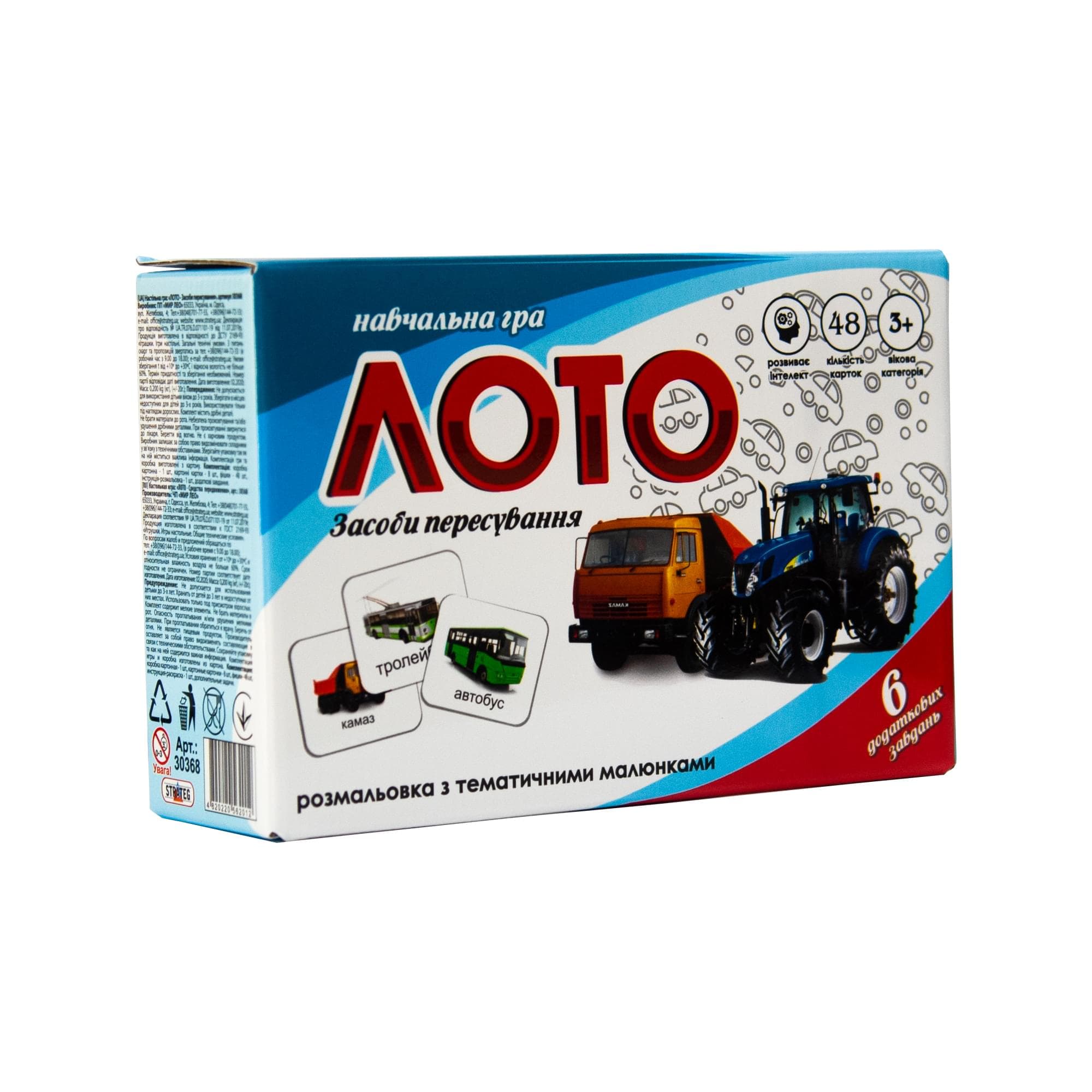 Лото &amp;quot;Засоби пересування&amp;quot;, фото - 1