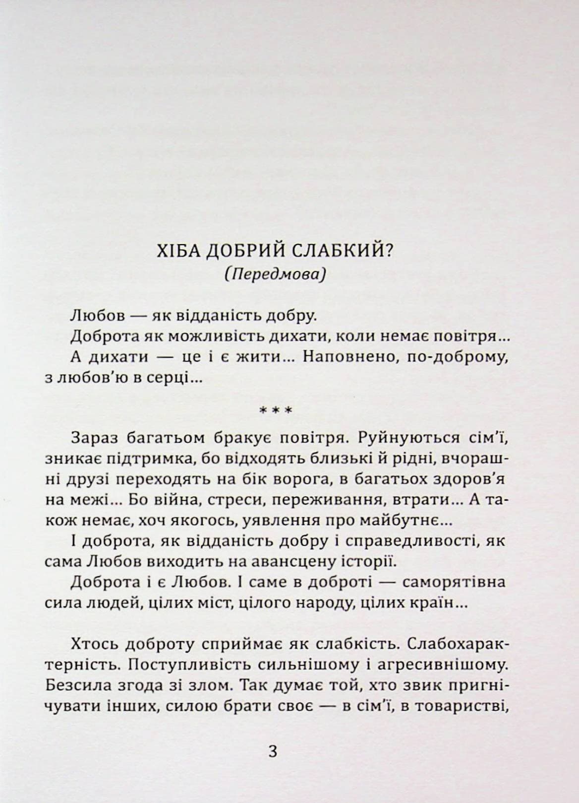 Божество Доброти, фото - 3