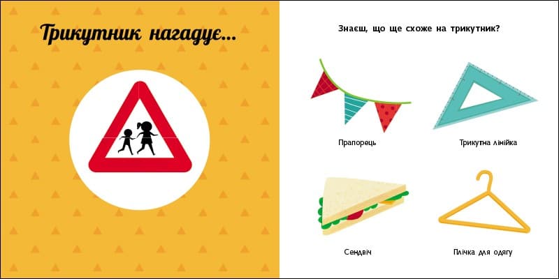 Фігури. Навчальне колесо, фото - 2