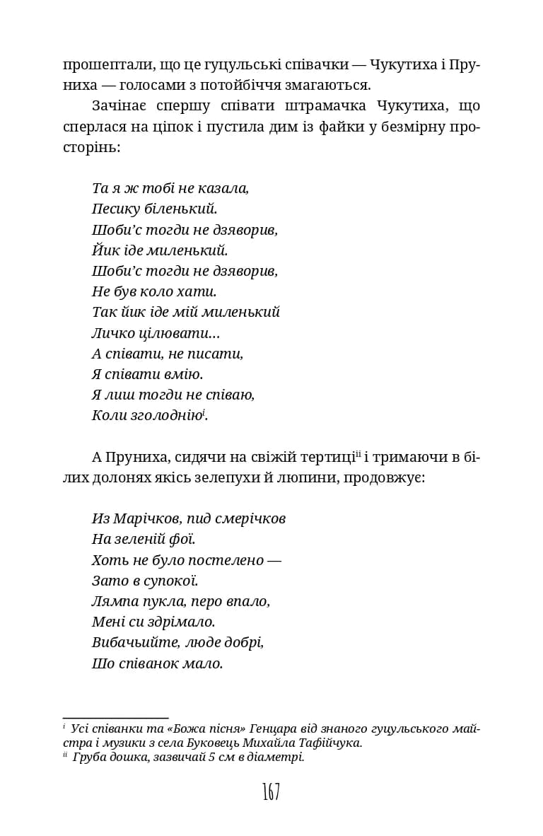 По два боки перелазу, фото - 3